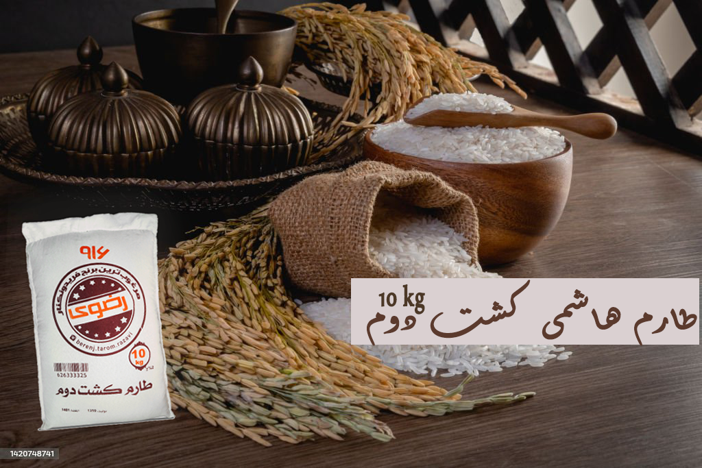 برنج طارم هاشمی کشت یک اعلا / 2 کیلویی